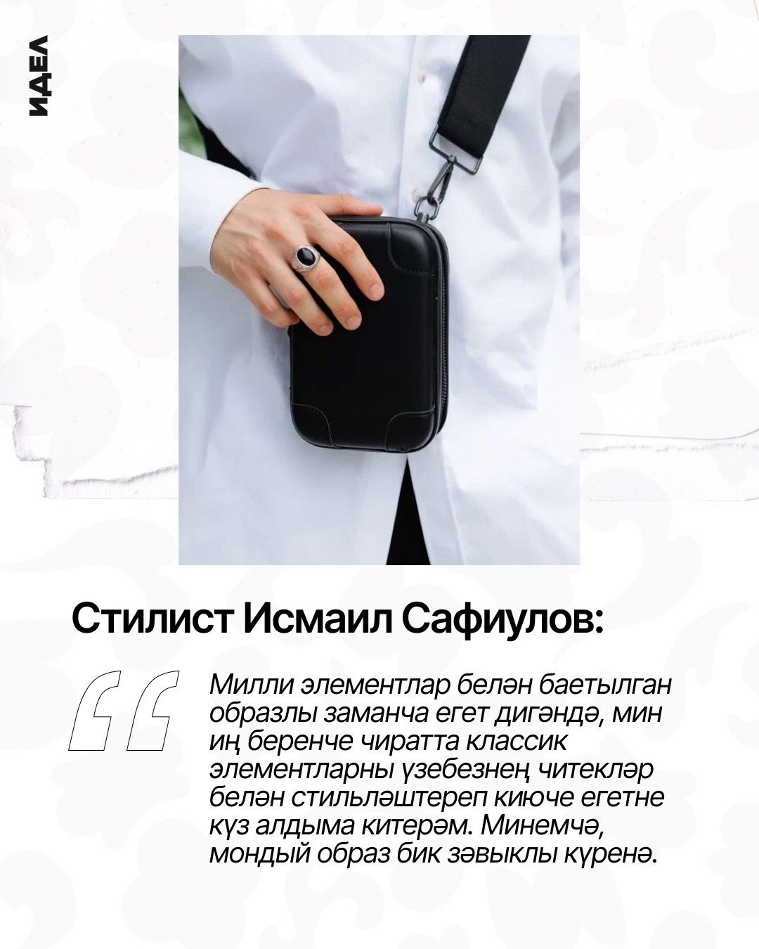 Ир-ат образларын милли бизәкләр белән баетабыз!