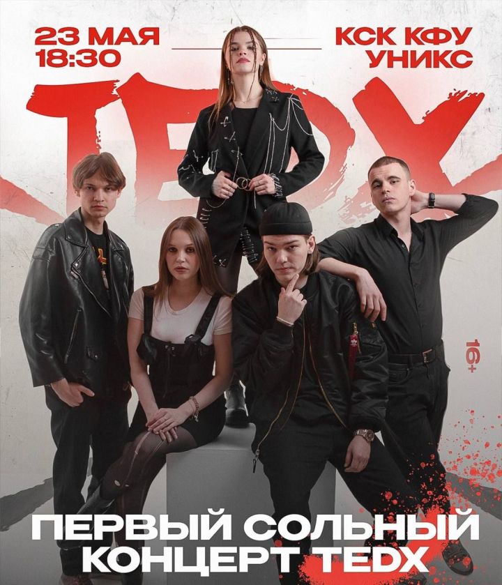 Кавер-группа TEDX выступит с первым сольным концертом в УНИКСе