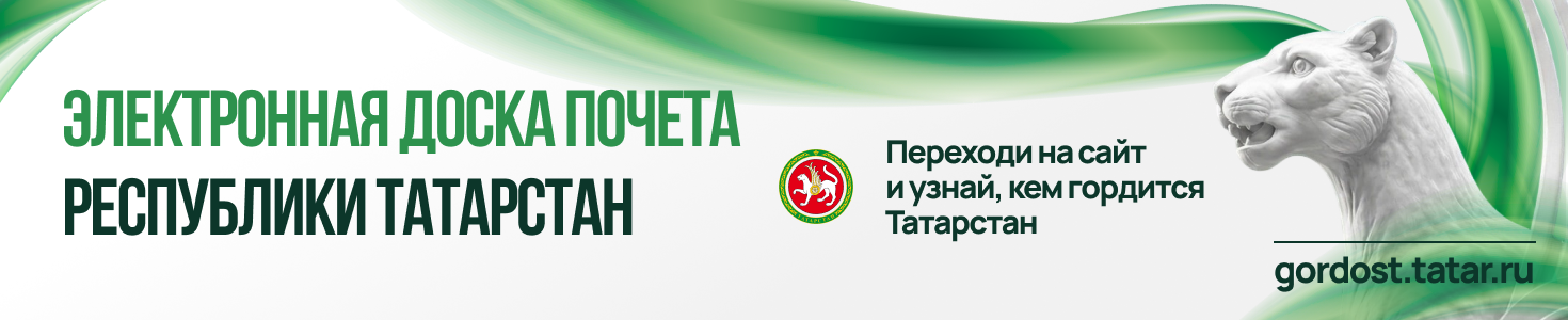 Электронная доска почета