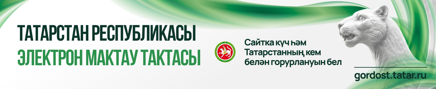Электрон мактау тактасы