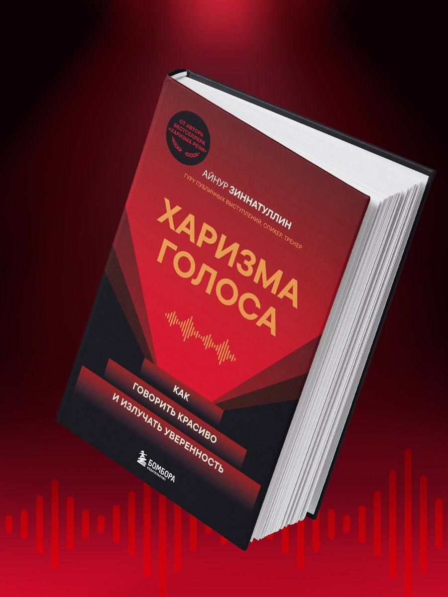 Айнур Зиннатуллин презентует книгу «Харизма голоса» в Казани
