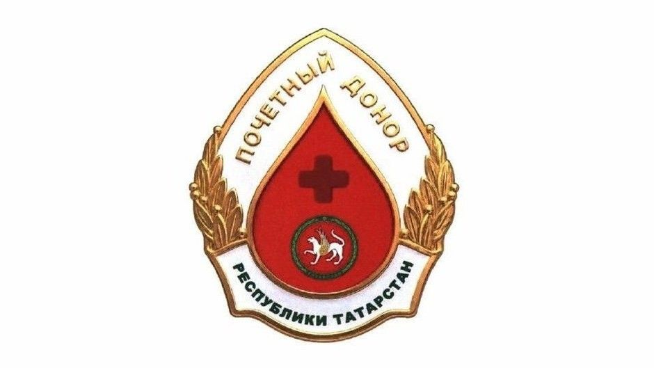 В Татарстане появится звание «Почётный донор РТ»