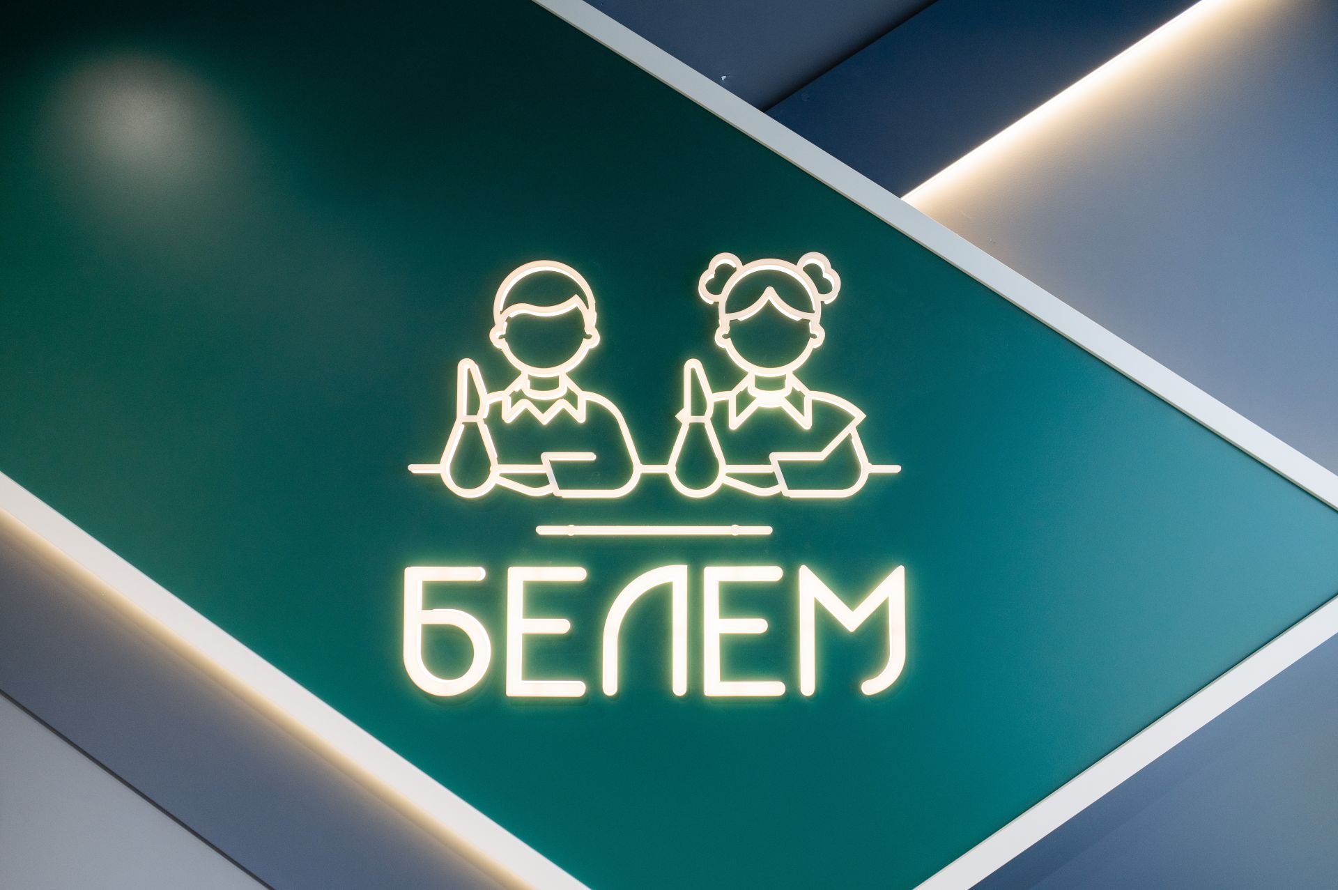 Мәгарифкә һәм укытучыларга мәдхия: «Белем» музеена сәяхәт