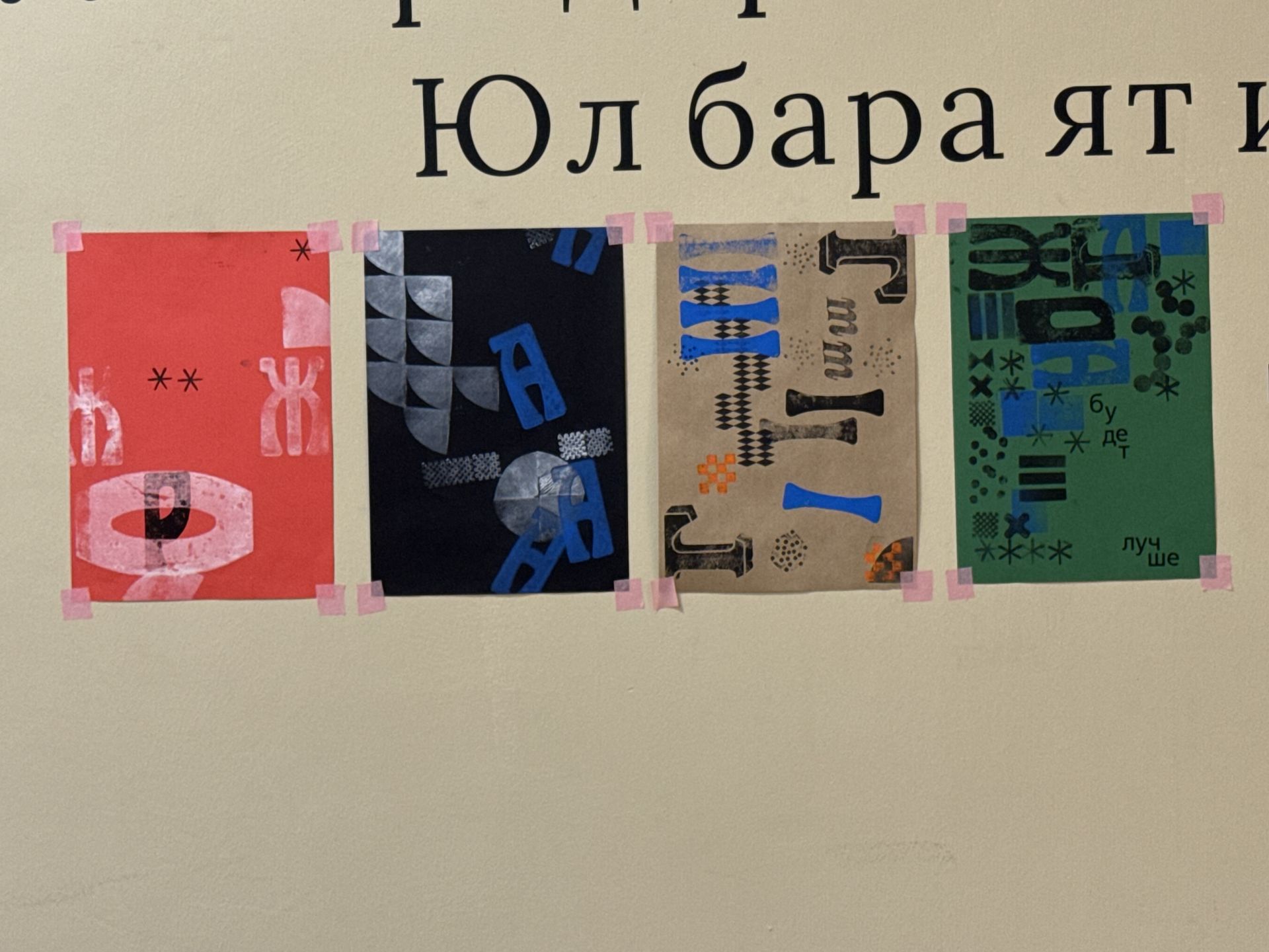 «Хәреф» лабораториясе