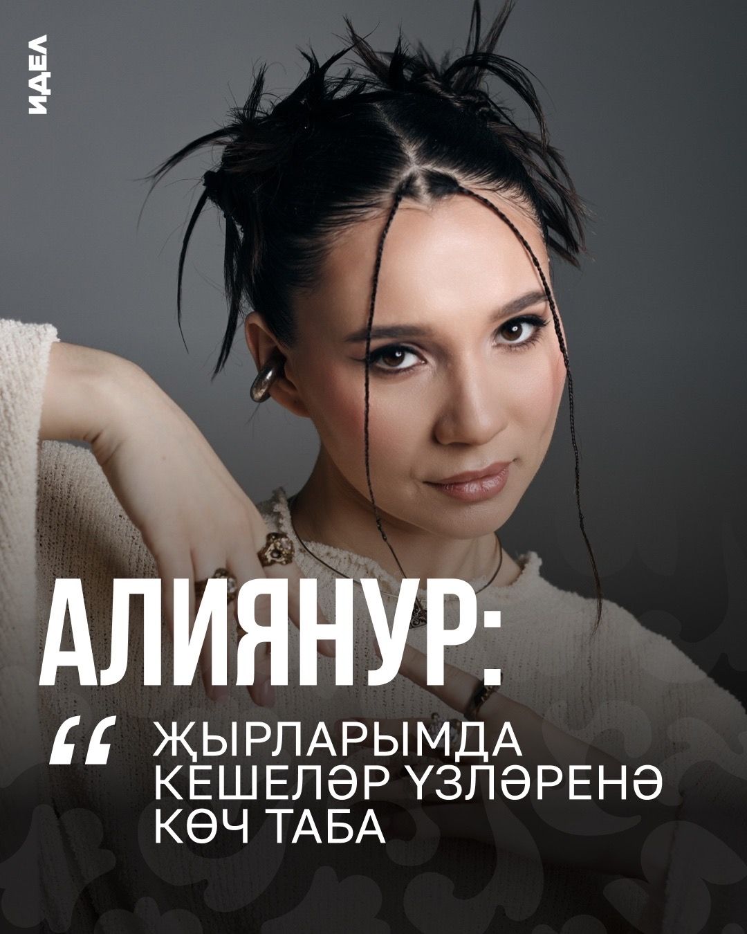 Объективта - АлияНур