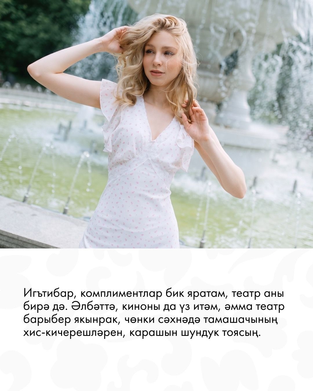 Объективта - Зәринә Сафина