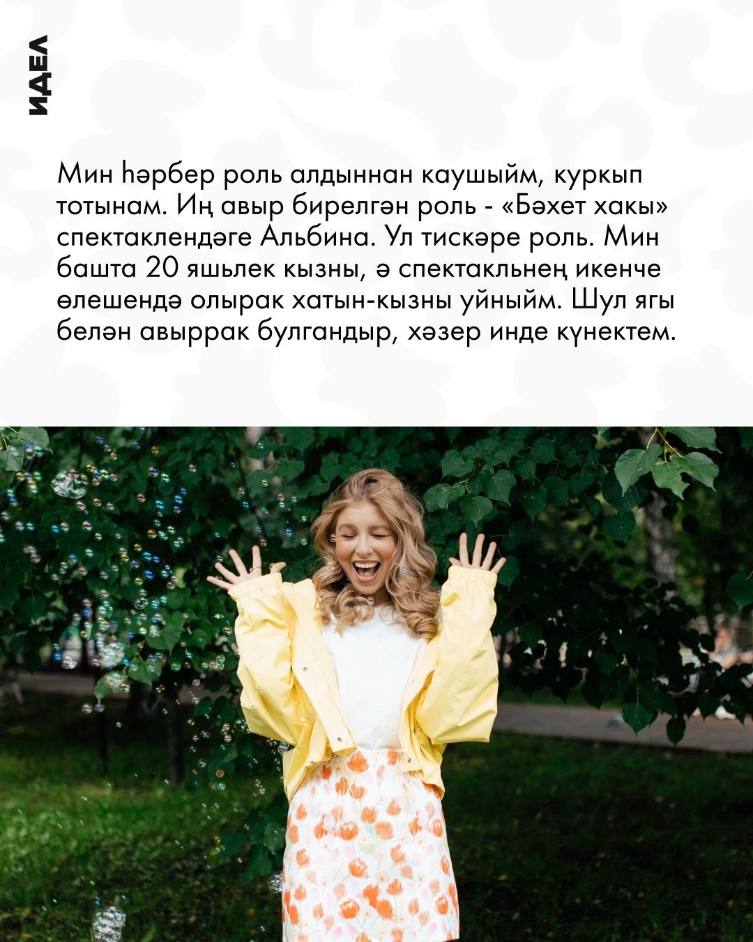 Объективта - Зәринә Сафина