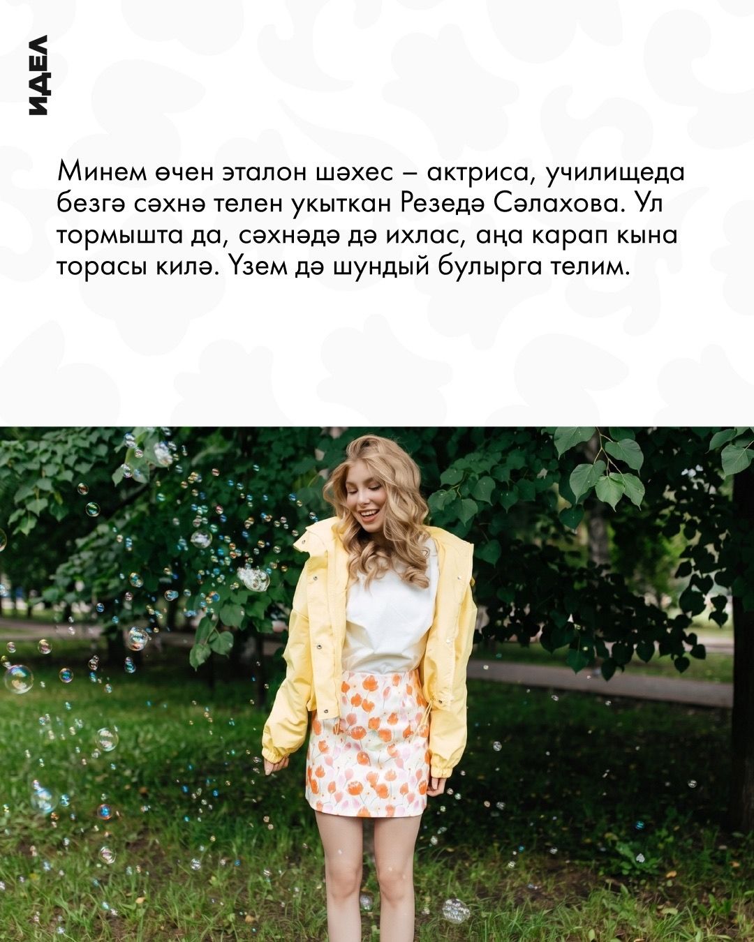 Объективта - Зәринә Сафина