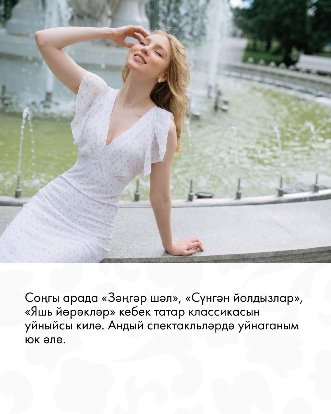 Объективта - Зәринә Сафина