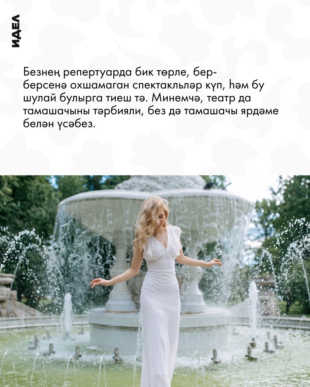 Объективта - Зәринә Сафина