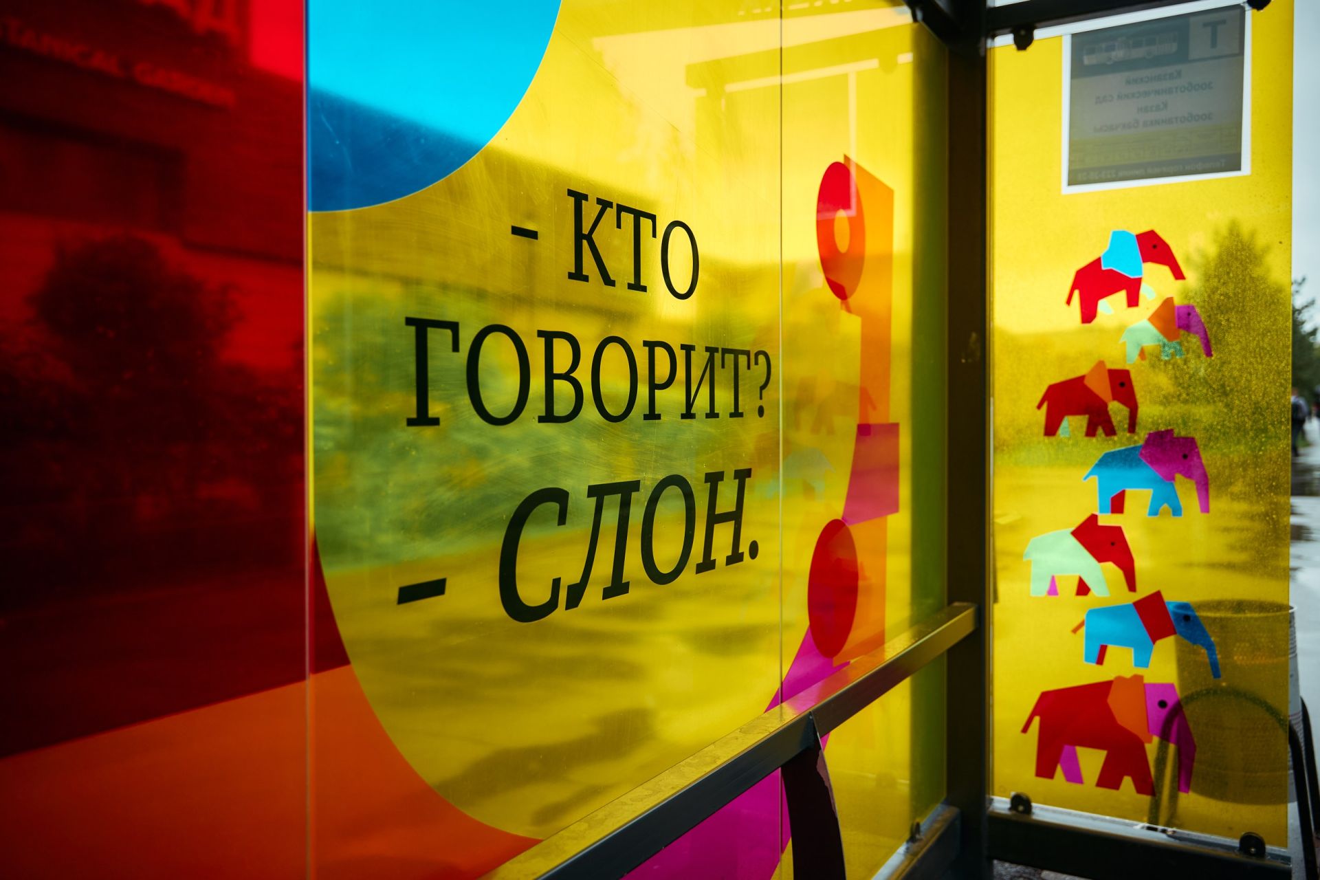 В Казани появилась витражная остановка в честь Дня слонов