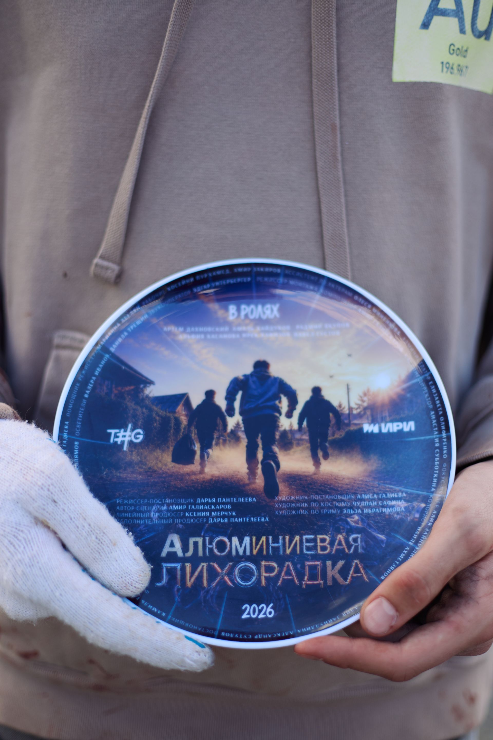 Короткометражка казанских кинематографистов «Алюминиевая лихорадка» вышла в открытый доступ