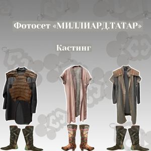 Мөмкинлек: татар милли киемен киеп фотога төшү