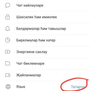 Телеграмны татар телендә куллан!