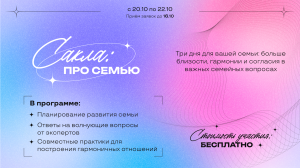 Молодые пары Татарстана приглашаются на бесплатную смену «Сакла: про семью»