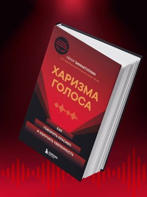 Айнур Зиннатуллин презентует книгу «Харизма голоса» в Казани