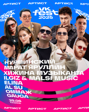 «Идел–Идель» редакциясе «VK Fest»та татар сәхнәсе оештыра