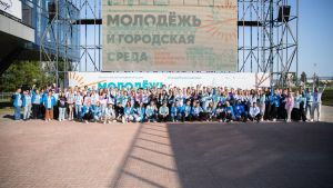 Возможность: открыта регистрация на II Всероссийский молодежный форум «Молодежь и городская среда»