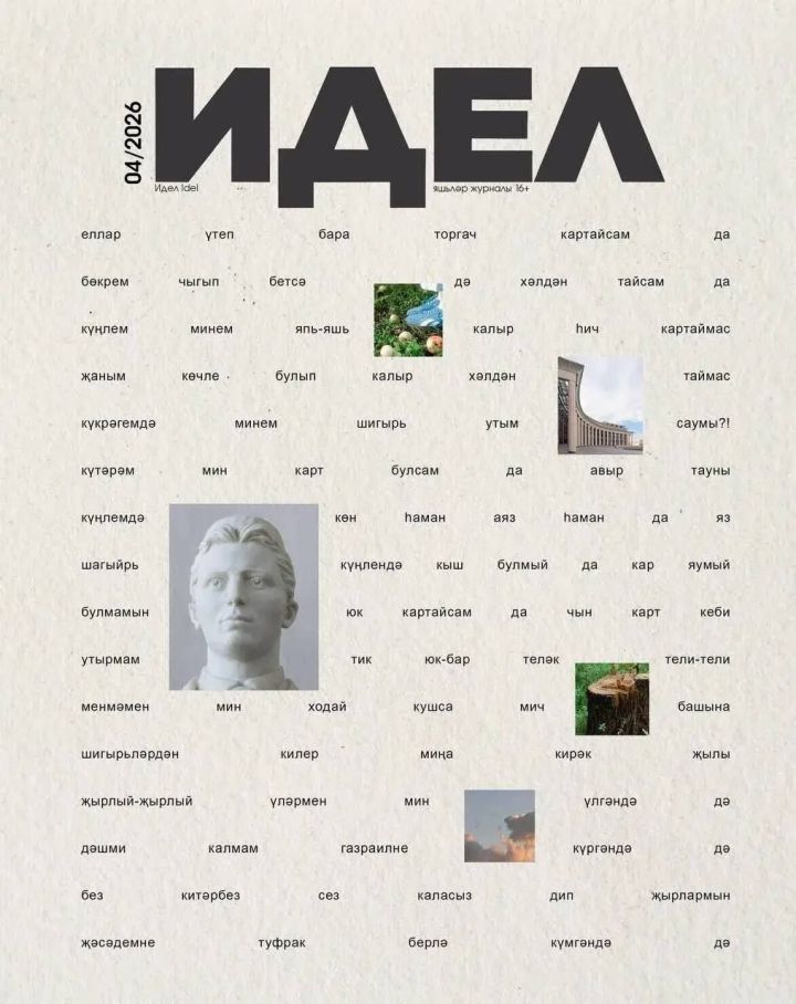 №4 апрель – 2026