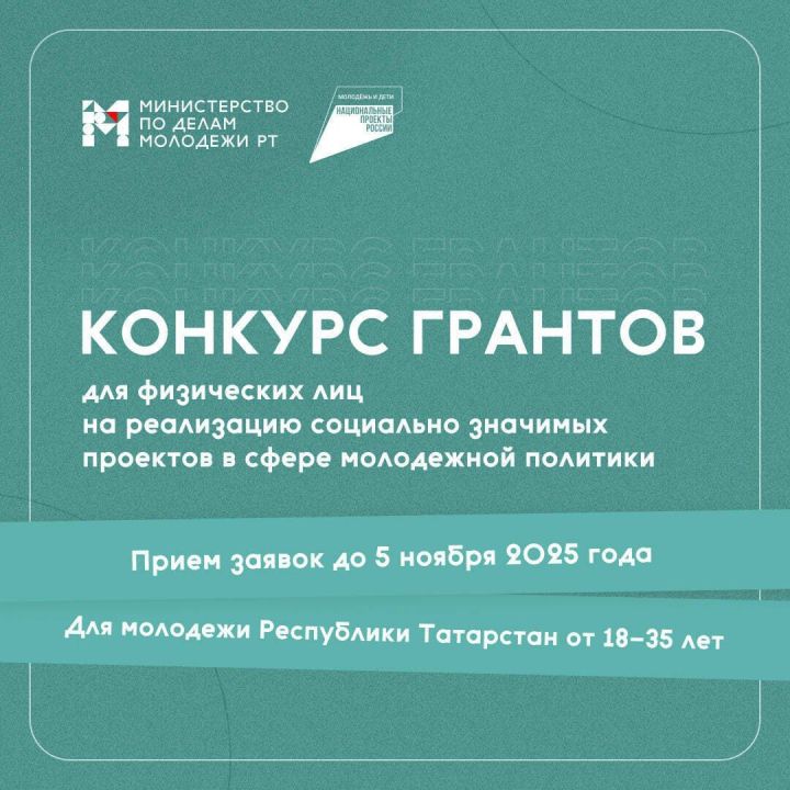 Минмолодежи Татарстана объявило о приеме заявок на гранты до 300 тысяч рублей