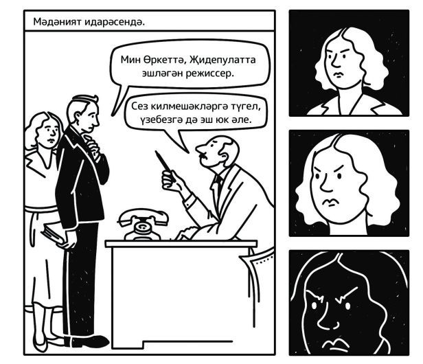 «Мәхәббәт» комиксы: рәссамнар белән танышабыз