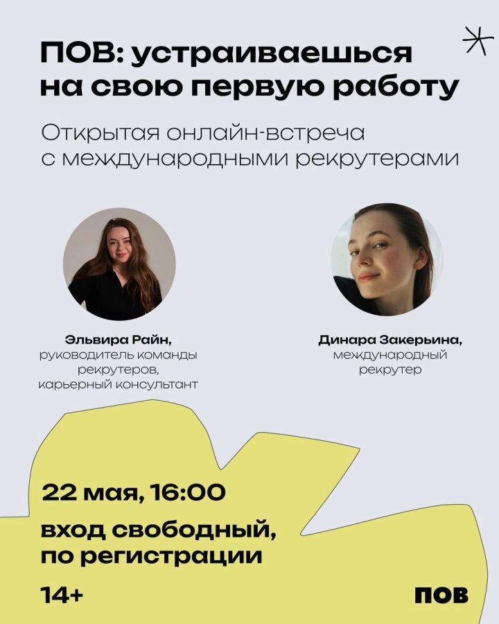 Молодых татарстанцев приглашают на онлайн-встречу с международными рекрутерами