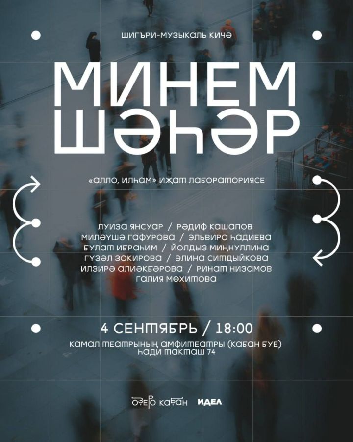 Казанцев приглашают на музыкально-поэтический вечер